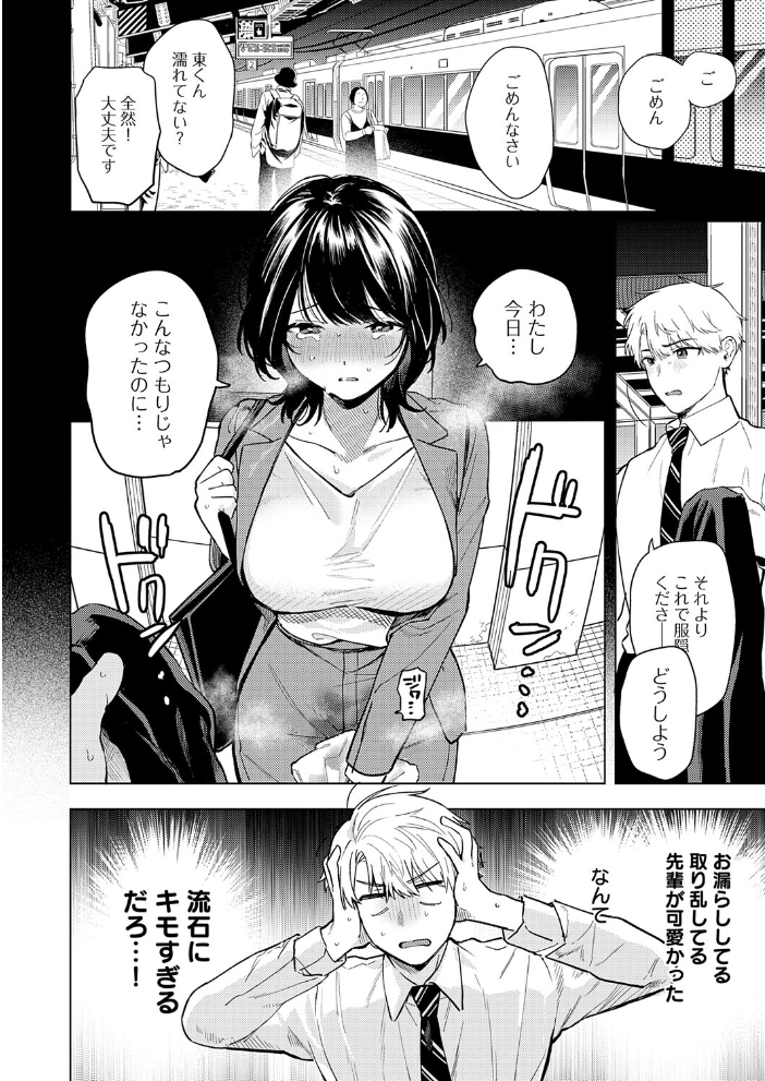 エロ漫画:呑みの恥はあふれて 【高良間男】 サンプル画像