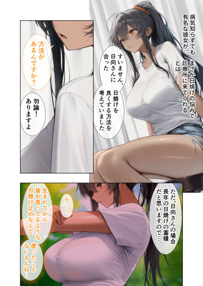 エロ漫画:悪徳医師の淫行×××治療・拾伍 〜偽り貪る身体療法録〜 モザイク版 【Nodon】 サンプル画像