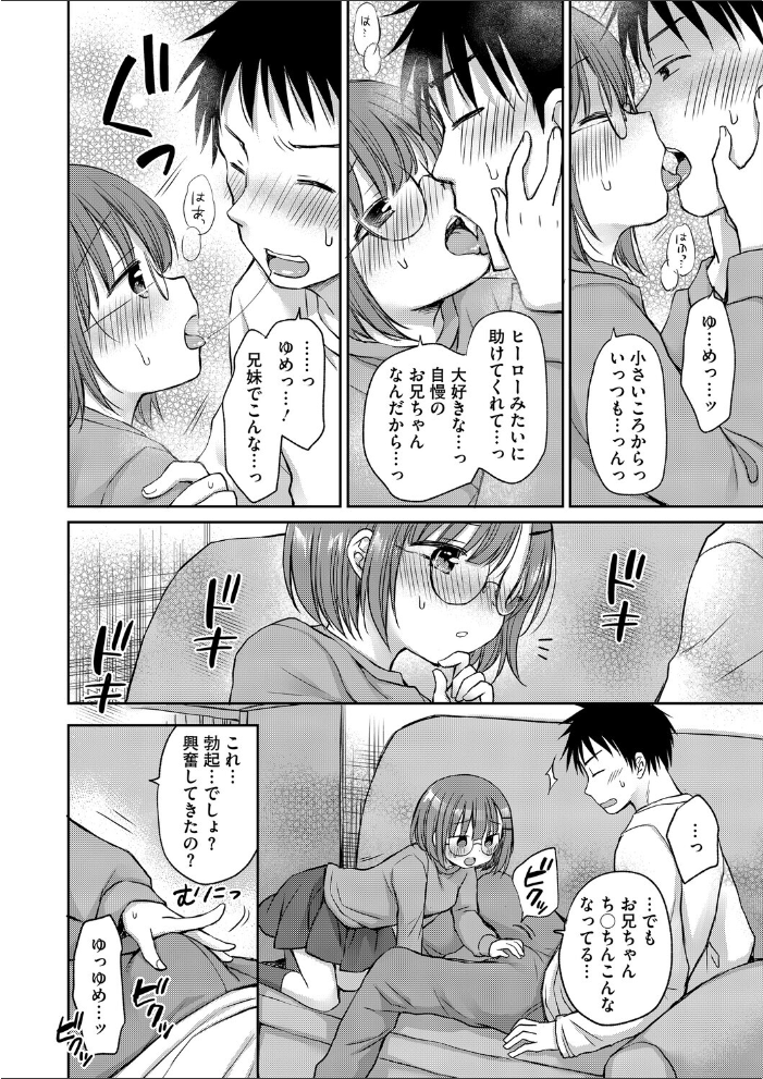 エロ漫画：お兄ちゃんのやる気スイッチ 【Rico】 サンプル画像