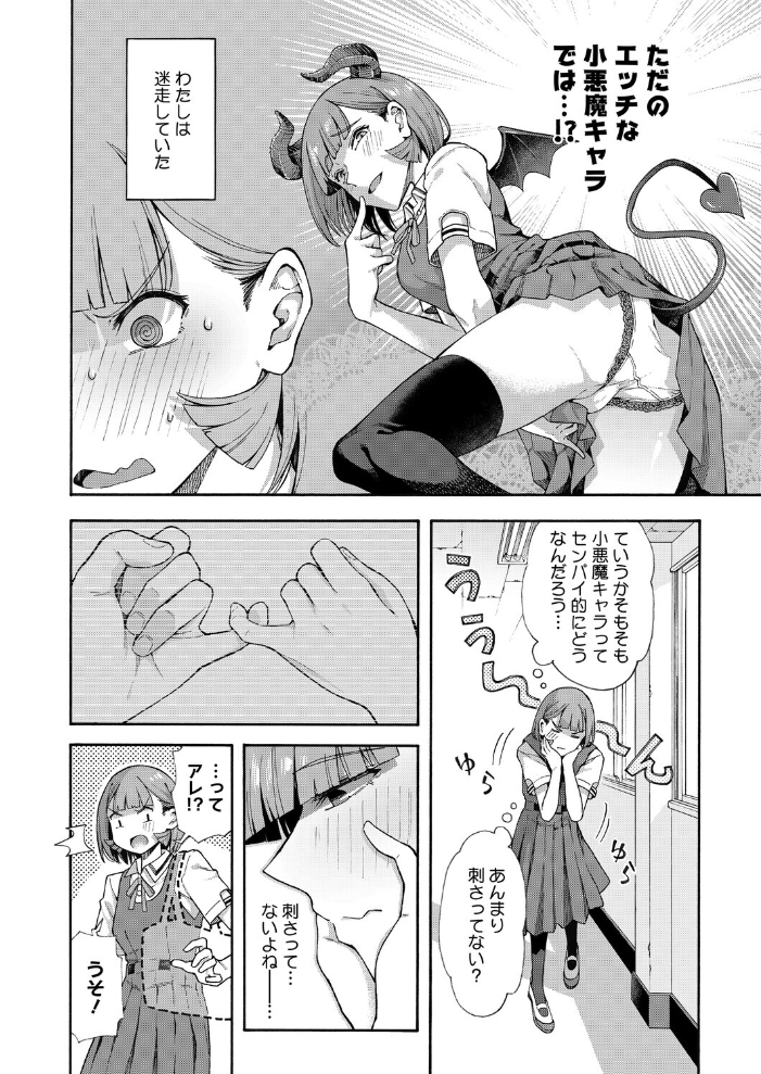 エロ漫画：ゆびきり【前編】 【霞雪誠】 サンプル画像