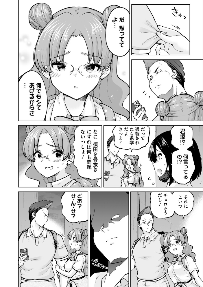 エロ漫画:生イキギャル淪落 前編 【さふぁ太】 サンプル画像