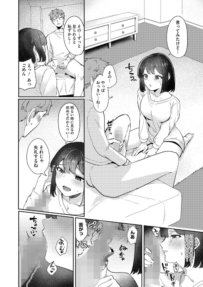 エロ漫画:精液ってどんな味? 【シゴキロ】 サンプル画像