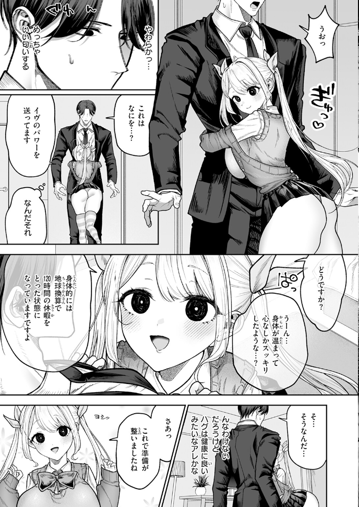 エロ漫画:イヴちゃんは電波女 【あたためめ郎】 サンプル画像