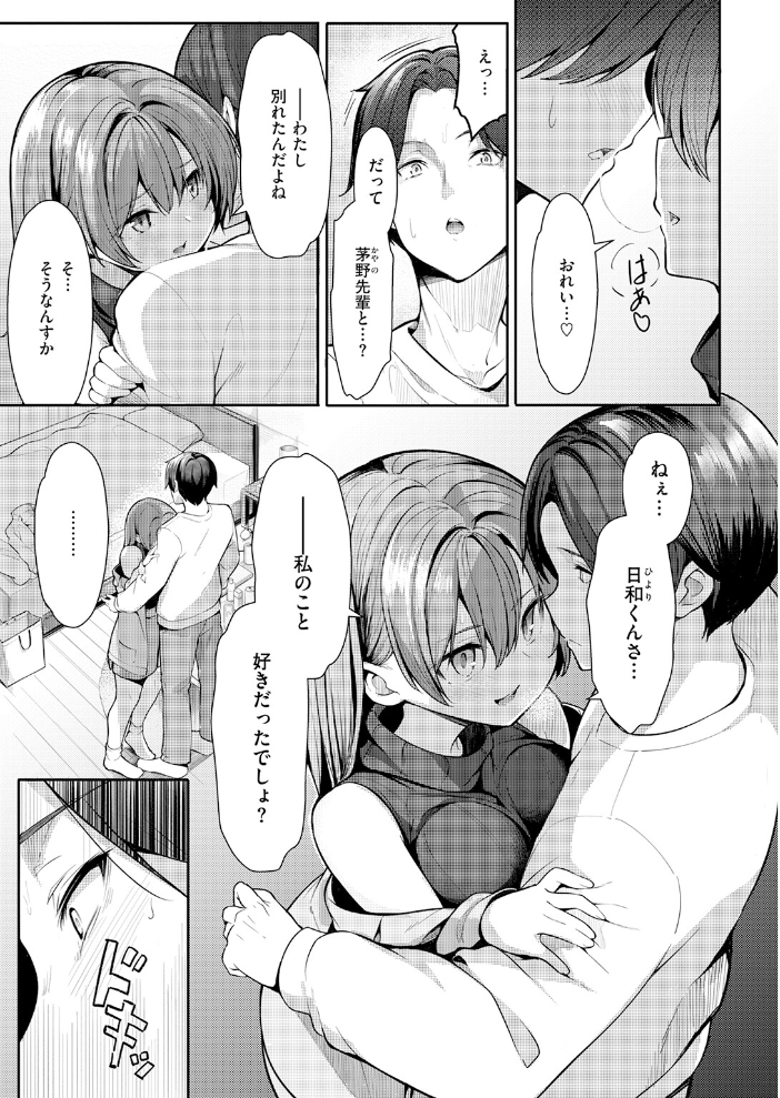 エロ漫画:えり先輩はダメすぎて可愛い 【あゝほしかわ】 サンプル画像