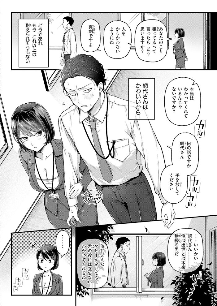 エロ漫画：網代さんは逃さない 【ゆりしましろ】 サンプル画像