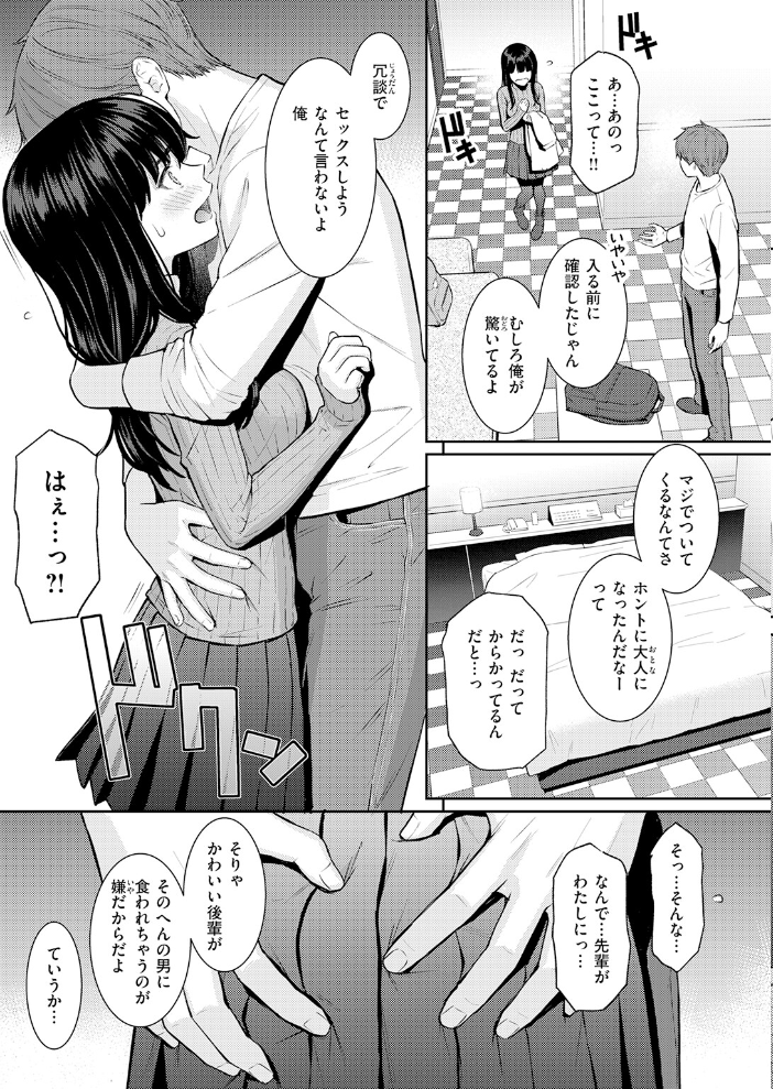 エロ漫画：春を追う 【ホムンクルス】 サンプル画像