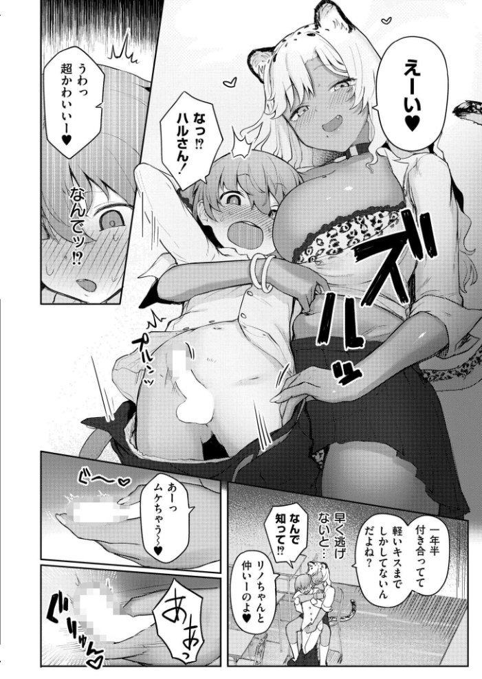 エロ漫画:肉食獣でゴメンネ 【ゴールデン COMIC快艶編集部】 サンプル画像