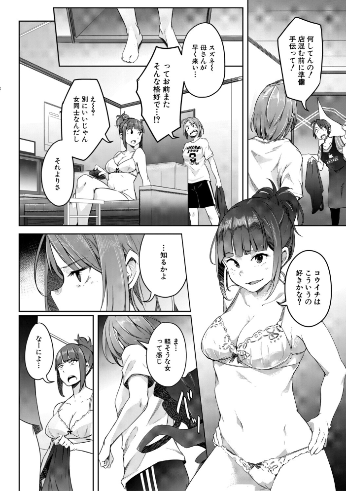 エロ漫画:僕らのTS物語【1話試し読み付き】 恋する女体化発情セックス 【ポリウレたん MUJIN編集部】 サンプル画像