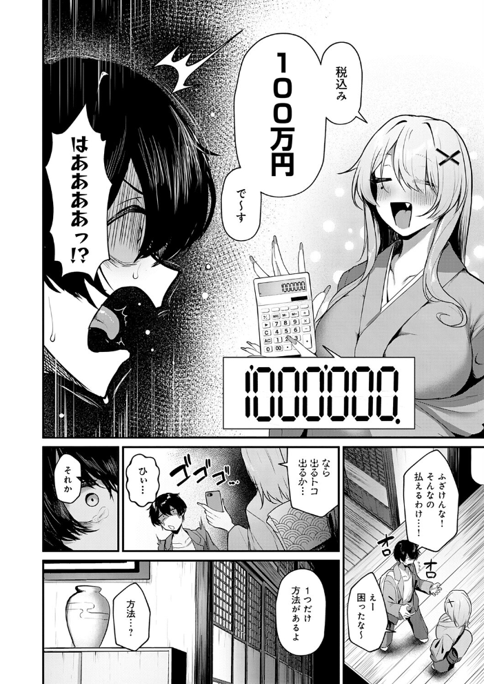 エロ漫画:ギャルな女将のおもてなし 【けーしむ】 サンプル画像