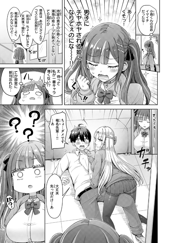 エロ漫画:転校先が元女子校で毎日ハーレムすぎる件 #1 【オクモト悠太】 サンプル画像