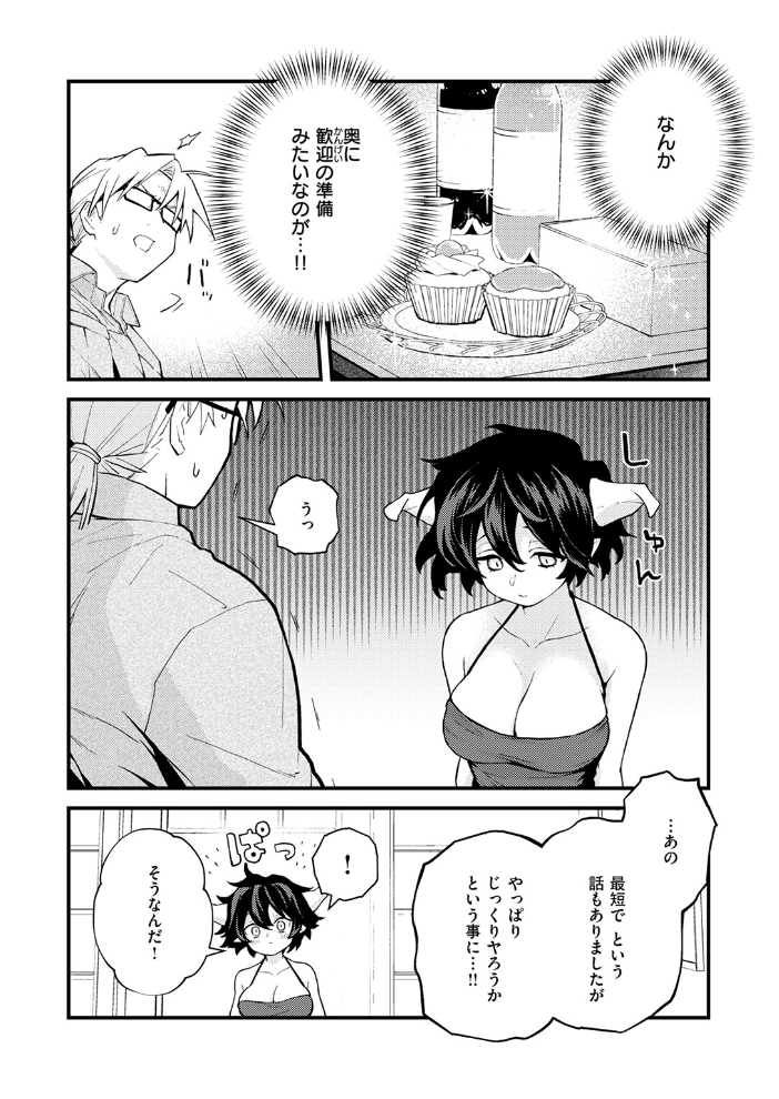 エロ漫画：絶滅危機回避ファイル 魔王の場合・男性職員向けマニュアル 【エロ井ロエ】 サンプル画像