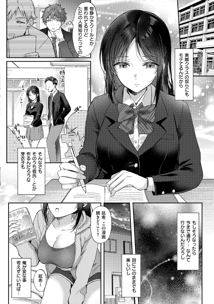 エロ漫画：無自覚な幼馴染と興味本位でヤってみたら【デジタル特装版】 【源】 サンプル画像