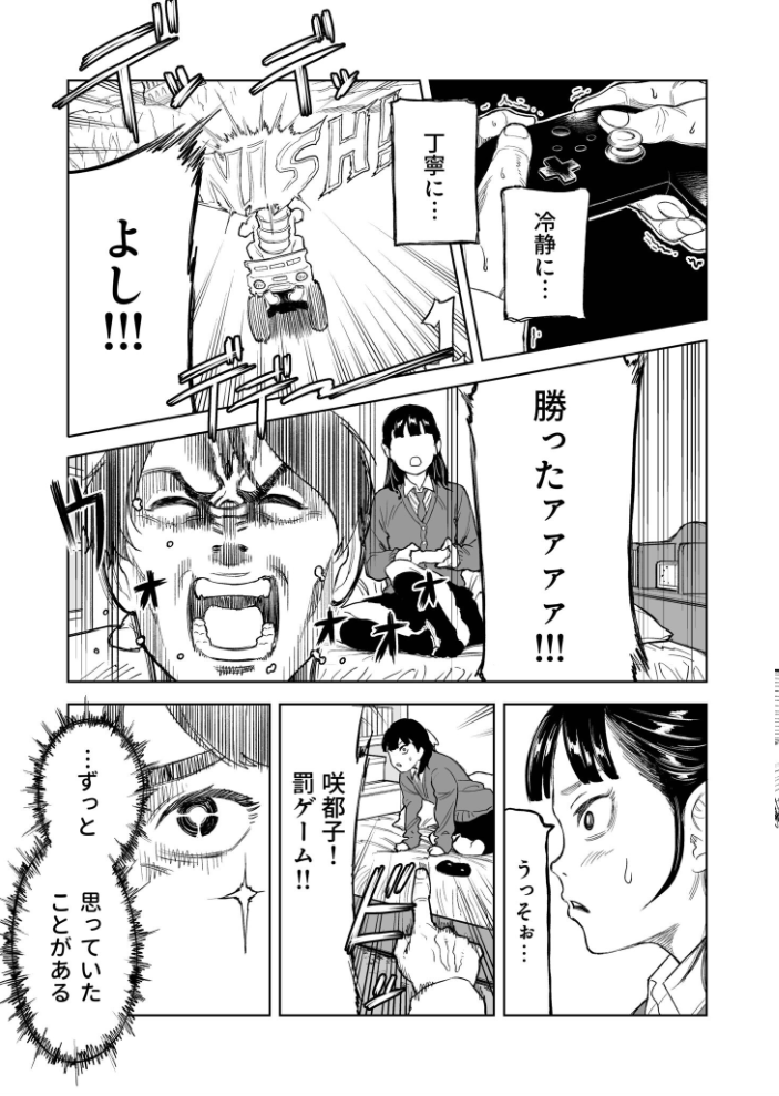 エロ漫画:罰ゲーム(1)【18禁】 【クラウン】 サンプル画像