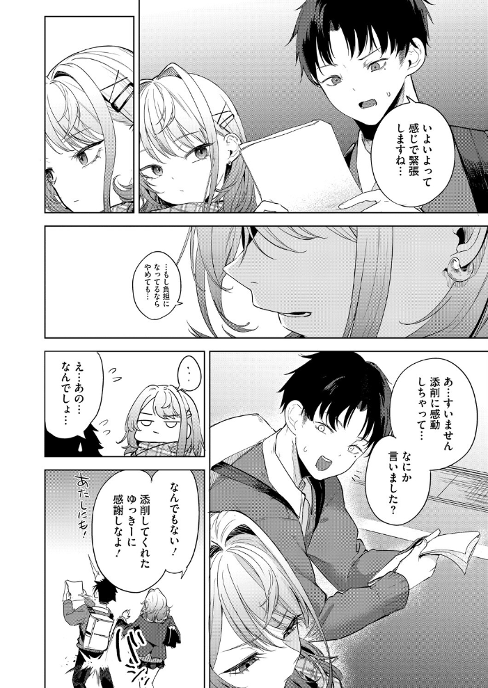 エロ漫画:おい、陰キャ! 後編 【黒川おとぎ】 サンプル画像