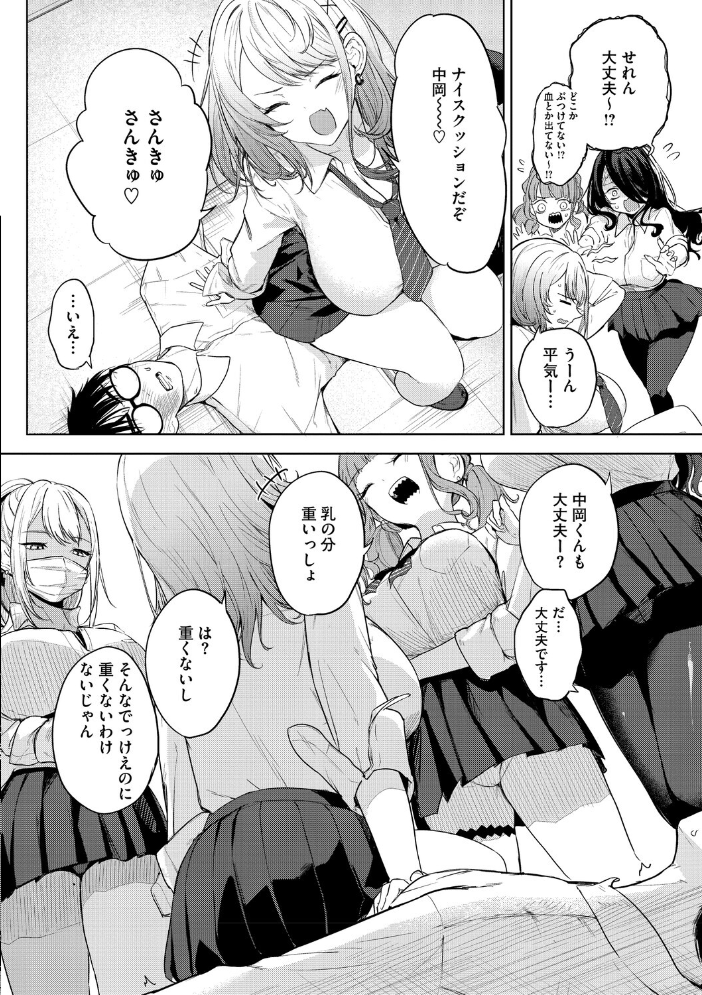 エロ漫画:陰キャに優しい世界 【黒川おとぎ】 サンプル画像