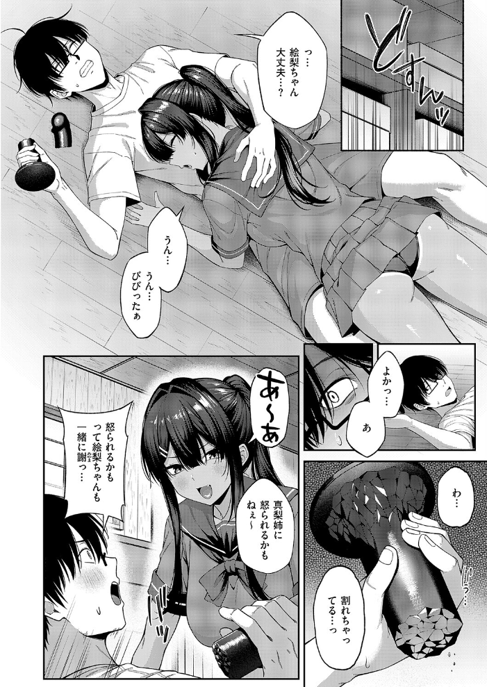 エロ漫画:憑きモノにオトサれて〜絵梨編〜 【有馬紘一】 サンプル画像