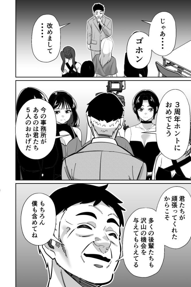 エロ漫画:社長、弊社アイドル眠〇す 【とかもす】 サンプル画像