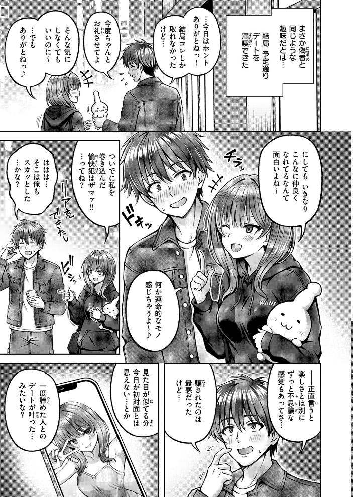 エロ漫画:でぃーぷマッチング 【平賀だいだい】 サンプル画像