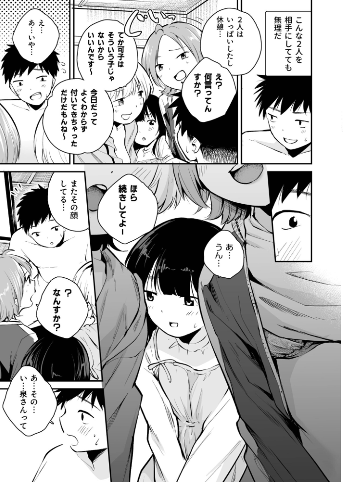 エロ漫画：キミとしたいだけなのに！（3）【18禁】 【はつやすみ】 サンプル画像