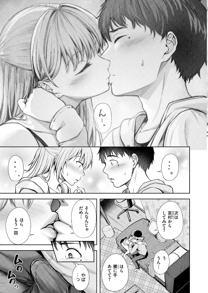 エロ漫画:きっと初恋 【にこびぃ】 サンプル画像