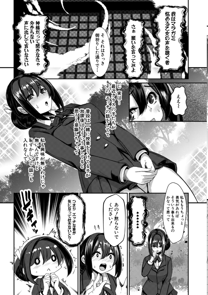 エロ漫画:ふたなり神社は乙女おチ○ポ相談所【1話試し読み付き】 【冬咲ゆきと MUJIN編集部】 サンプル画像