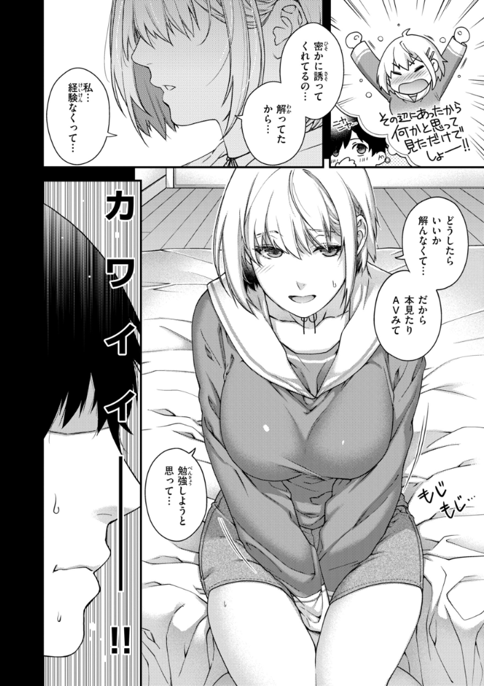 エロ漫画:いろめくシャングリラ【デジタル版限定おまけ付き】 【日吉ハナ】 サンプル画像