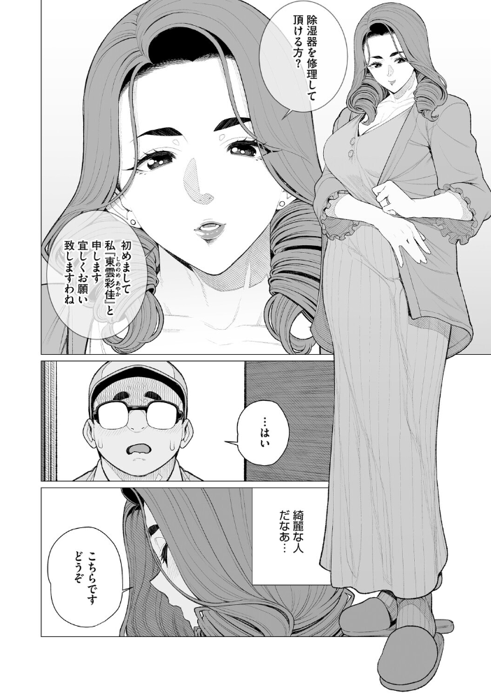 エロ漫画:ちん敗けコーマン奥方様 【南田U助】 サンプル画像