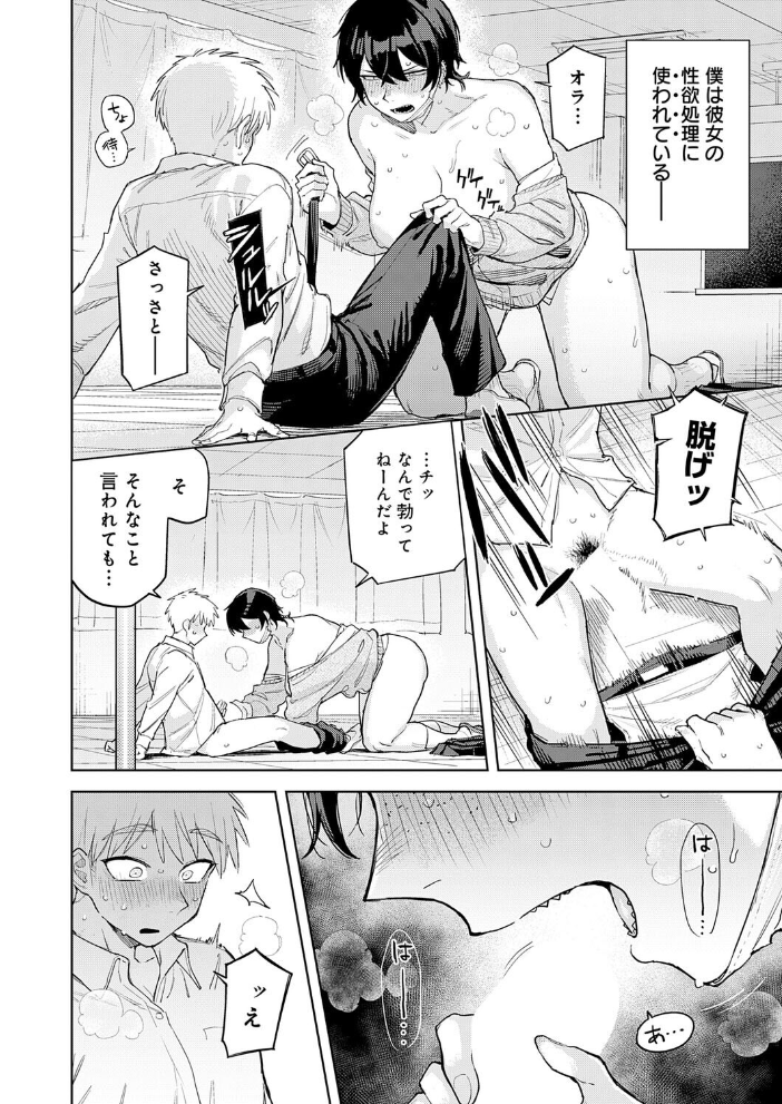 エロ漫画:ユー・アー・マイン 【富士鷹金星】 サンプル画像