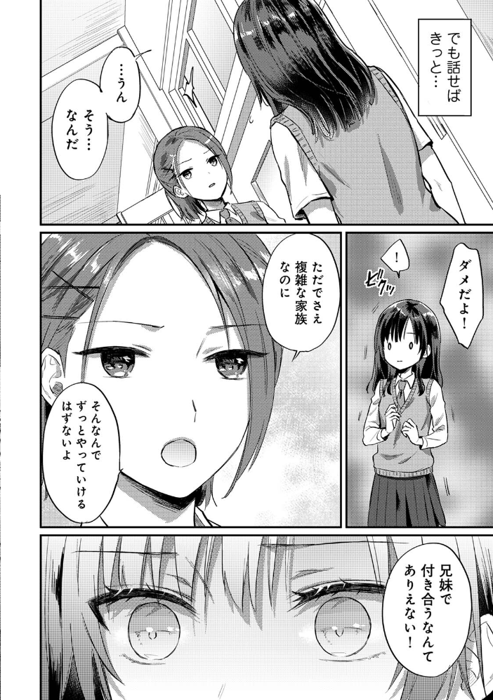エロ漫画:【単行本版】無抑性シンドローム8 【粉織】 サンプル画像
