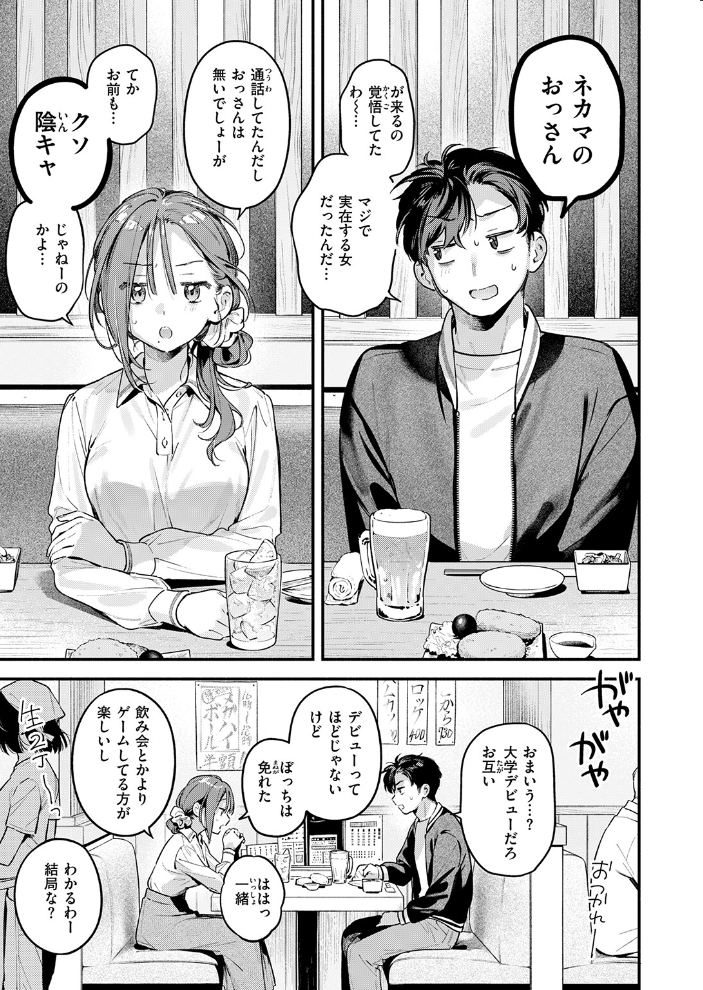 エロ漫画：サービス終了のお知らせ 【雲呑めお】 サンプル画像