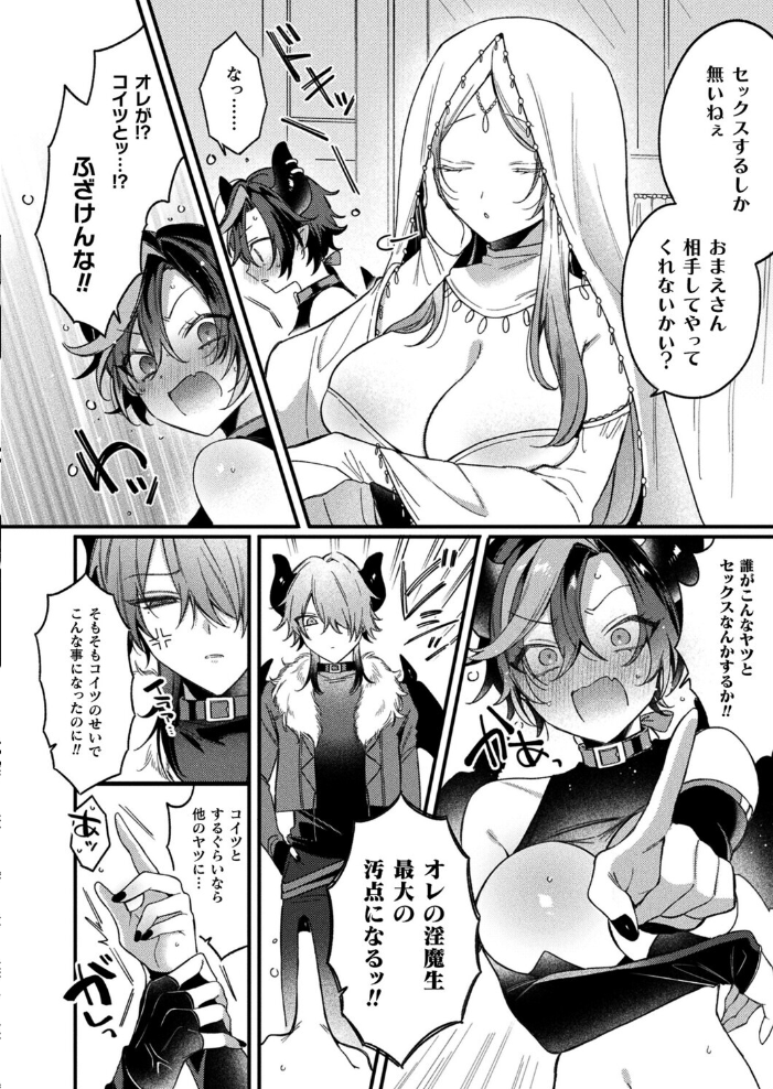 エロ漫画:インキュバスってTSしたらザコマンってマジ!?【単話】 【兎ノ村亀吉】 サンプル画像