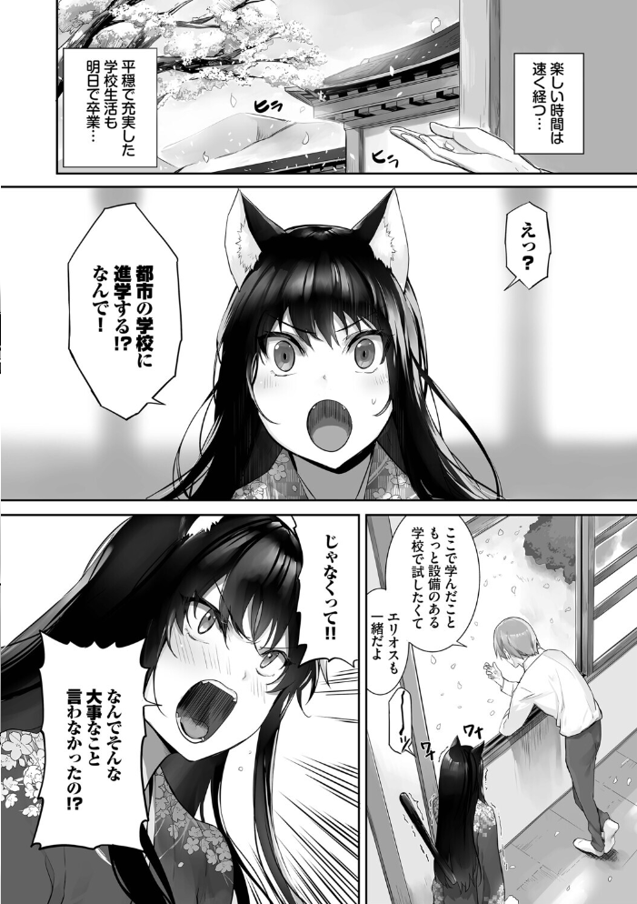 エロ漫画:獣耳のリコリス4【デジタル特装版】【FANZA限定版】 【京極燈弥 コミックバベル編集部】 サンプル画像