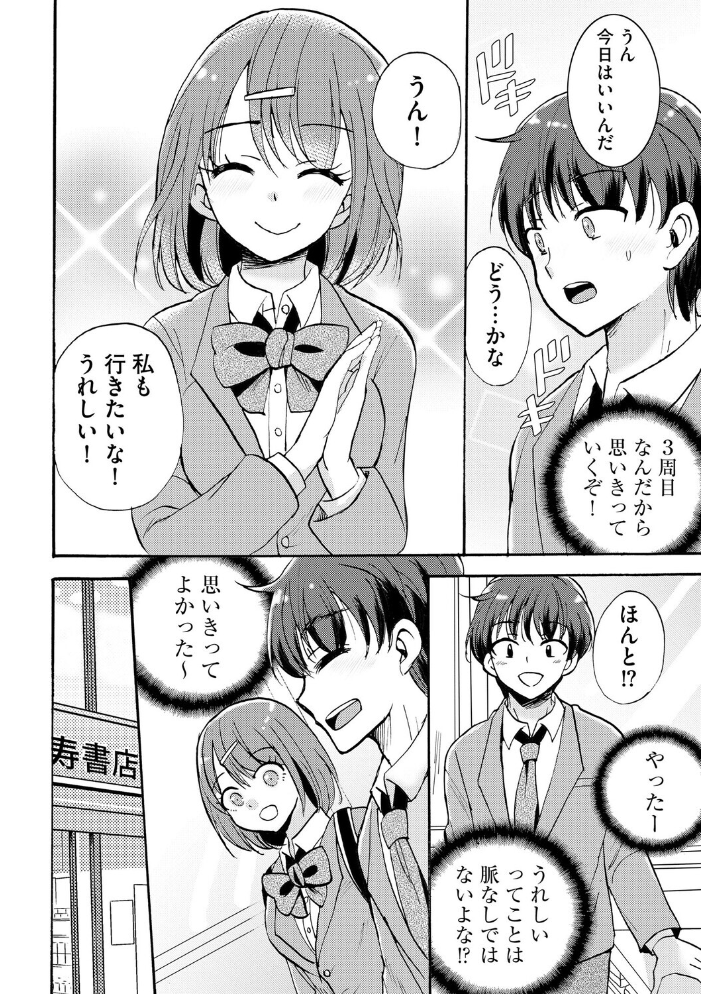 エロ漫画:ギャルな獅子王先輩は今日もオレを見逃さない【第3話】 【ことぶきまいむ】 サンプル画像