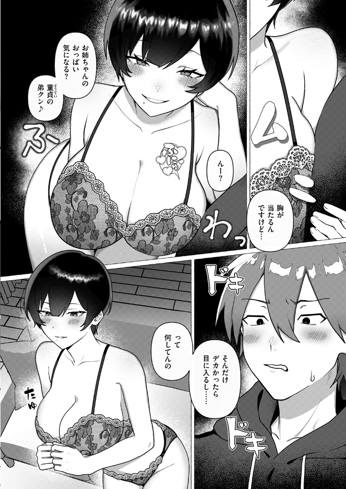 エロ漫画:お姉ちゃんとやり直し 【プラシーボ】 サンプル画像
