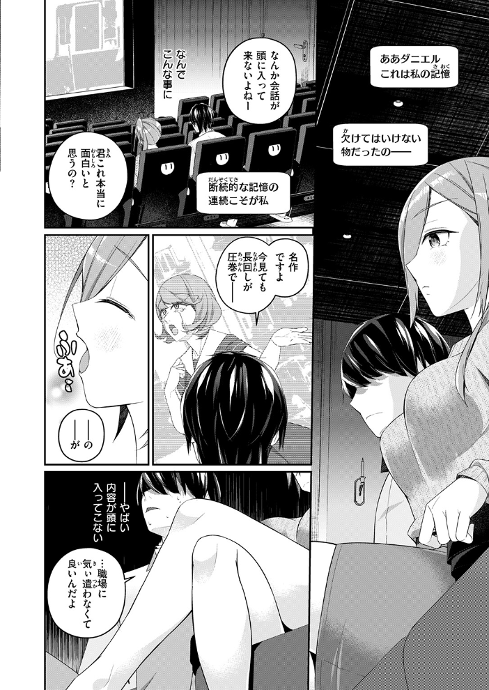 エロ漫画:ふたりキネマ 【ミナギリ】 サンプル画像