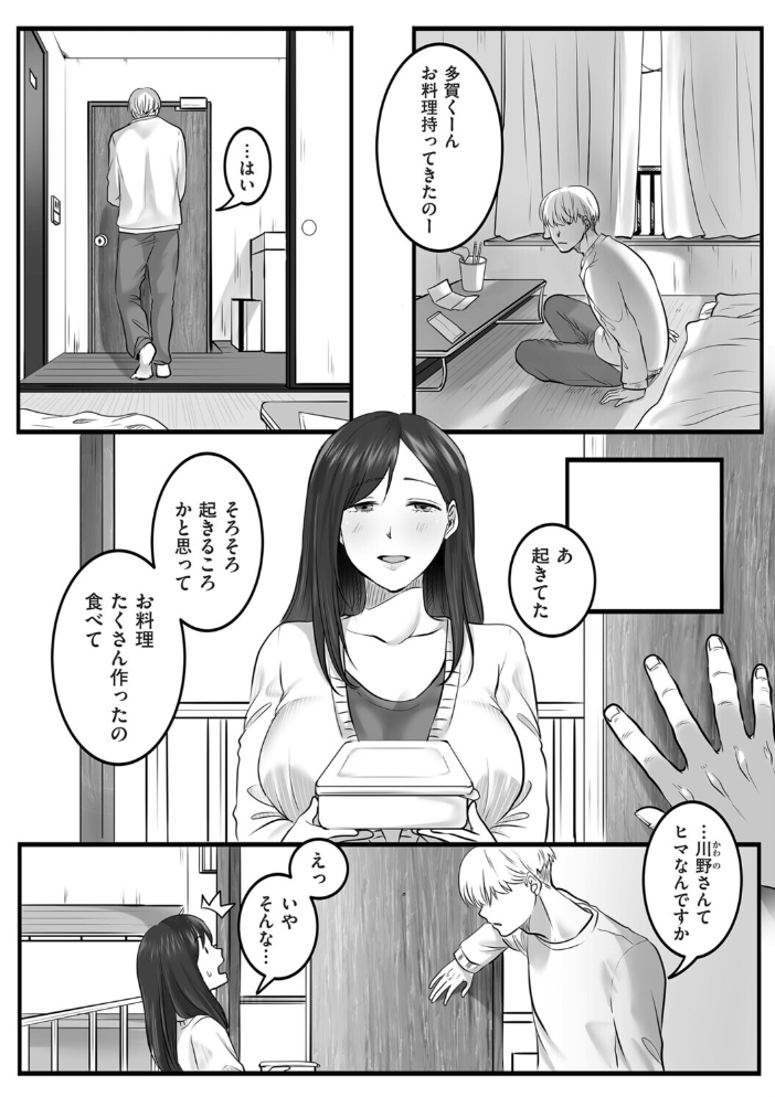 エロ漫画：ふたり、古いアパートで。 【こくだかや】 サンプル画像