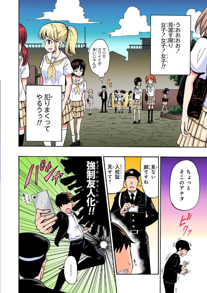 エロ漫画:セックススマートフォン〜ハーレム学園総集編〜【フルカラー版】 【銀曜ハル】 サンプル画像