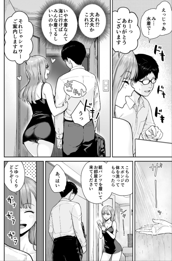 エロ漫画：メンズエステは風俗店じゃありませんので〜オモテウラ〜 【紅村かる】 サンプル画像