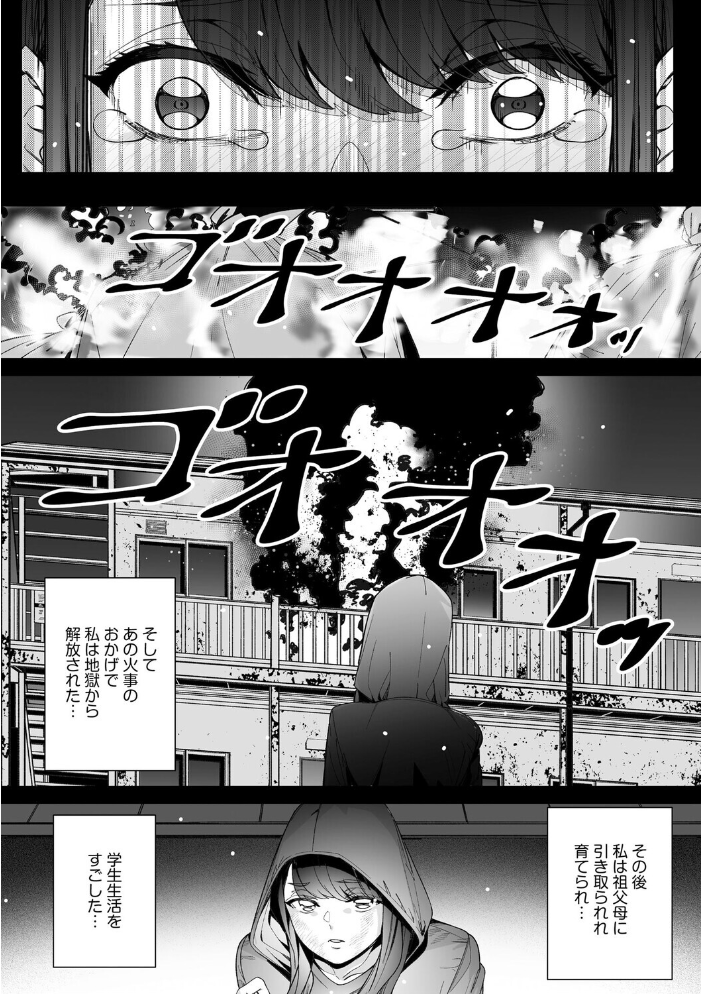 エロ漫画：ダブルリベンジ 〜復讐の甘い毒〜【第37話】 【OUMA】 サンプル画像