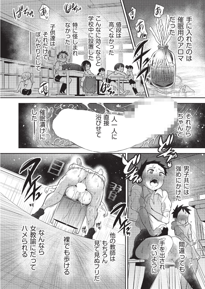 エロ漫画:ナマイキ盛りに催●を 前編 【ト!ヘーゲモニコン】 サンプル画像