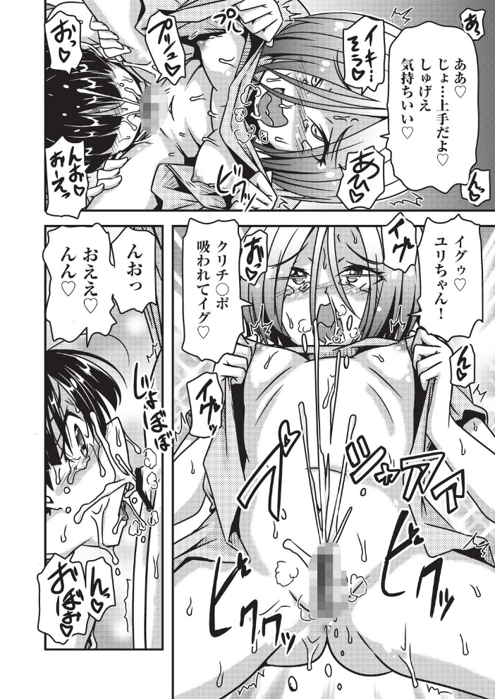 エロ漫画：おしえてアゲル◆ 【高永浩平】 サンプル画像