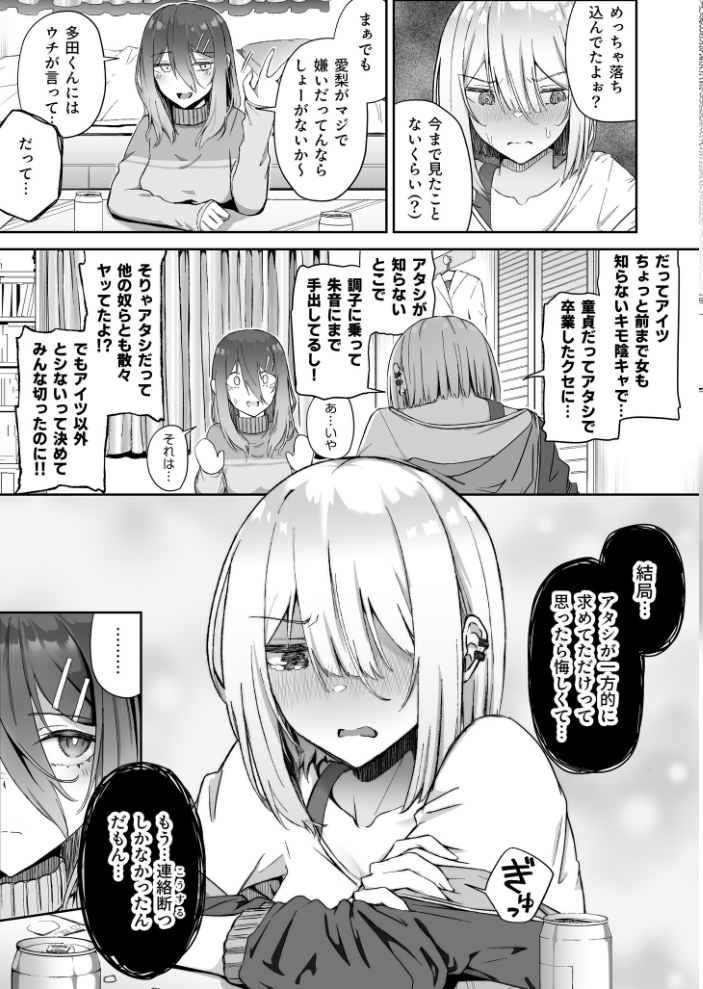 エロ漫画:ギャルは童貞に敵わない(4)【18禁】 【坂本シンドバッド】 サンプル画像