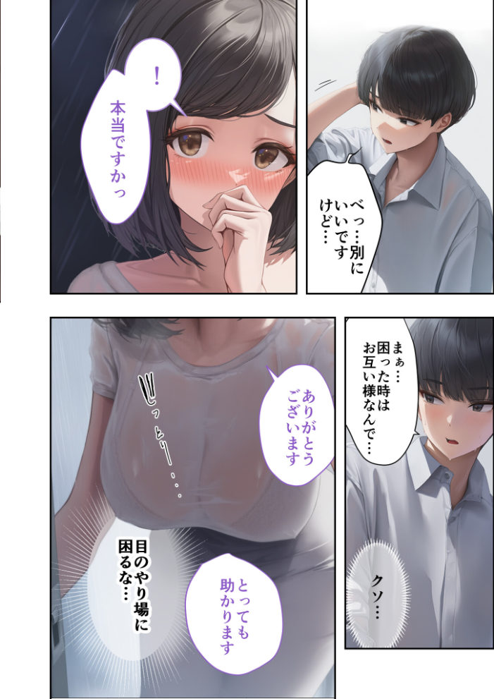 エロ漫画：お隣さんは寝取られたい 前編 〜雨の日に訪れる謎の美人妻との密かな情事〜 【橋わたし】 サンプル画像