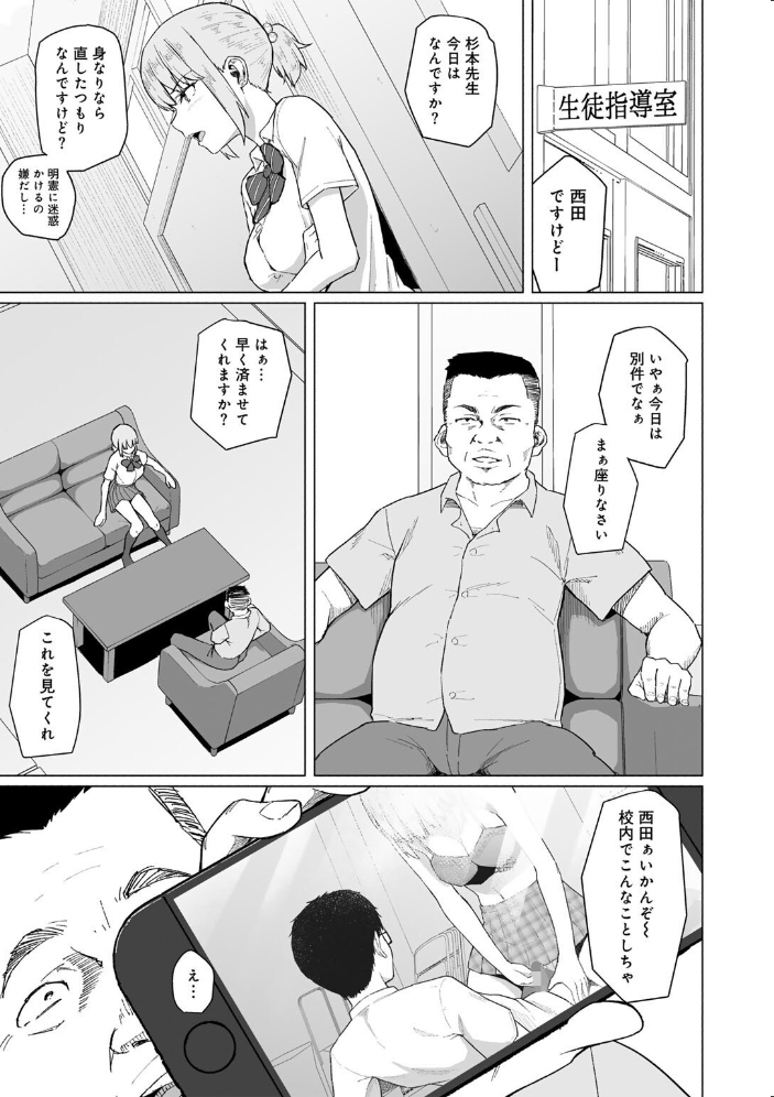 エロ漫画：西田さんは寝取られる 【単話】 【まげきち】 サンプル画像