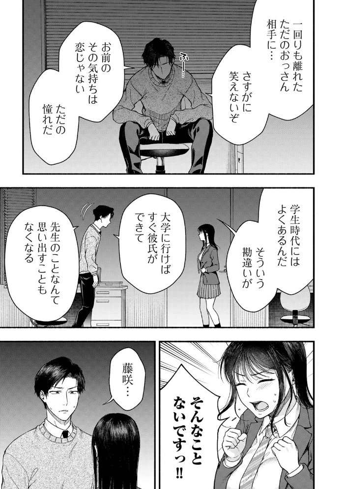 エロ漫画：放課後、雪に溶ける 【単話】 【桐野いつき】 サンプル画像
