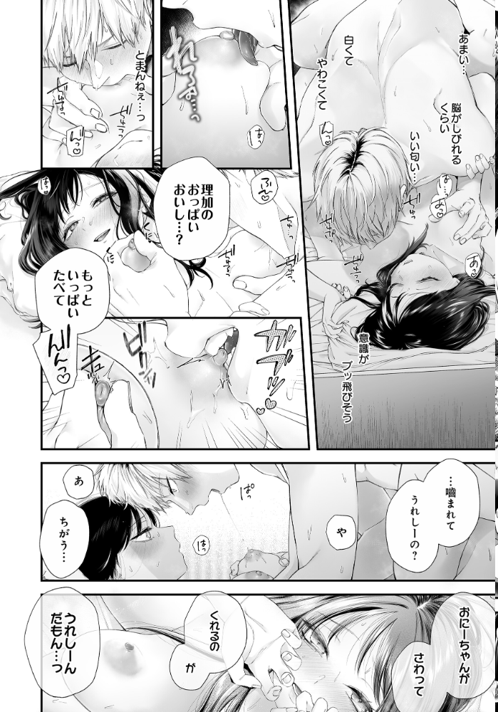 エロ漫画：おにあい -お兄ちゃんを愛してやまない妹の話- 【眠田】 サンプル画像