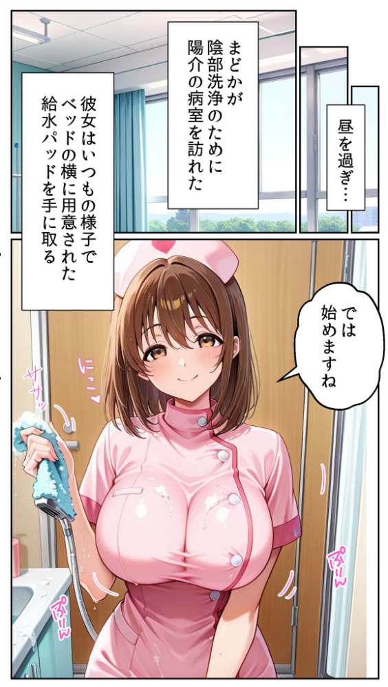 エロ漫画:白衣の天使と背徳の病室 〜看護師まどかの禁断ケア〜 モザイク版 【とろとろコミック あいラビ】 サンプル画像