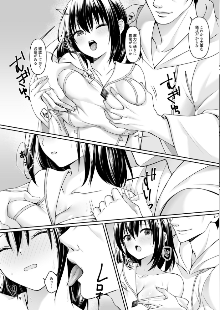 エロ漫画:何も知らない黒髪聖女 が悪徳司教にねっとり処女検査をされる話 【月見ハク かむにか エルトリア norino】 サンプル画像