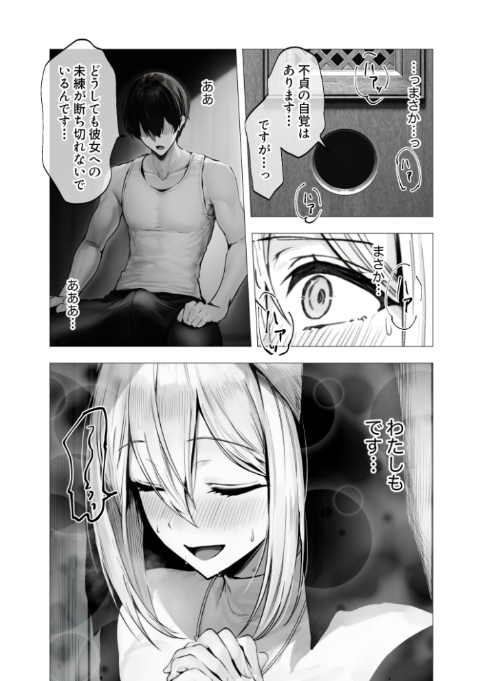 エロ漫画：メス懺悔 〜背信の痴女シスターたち〜 I 【凄禄】 サンプル画像