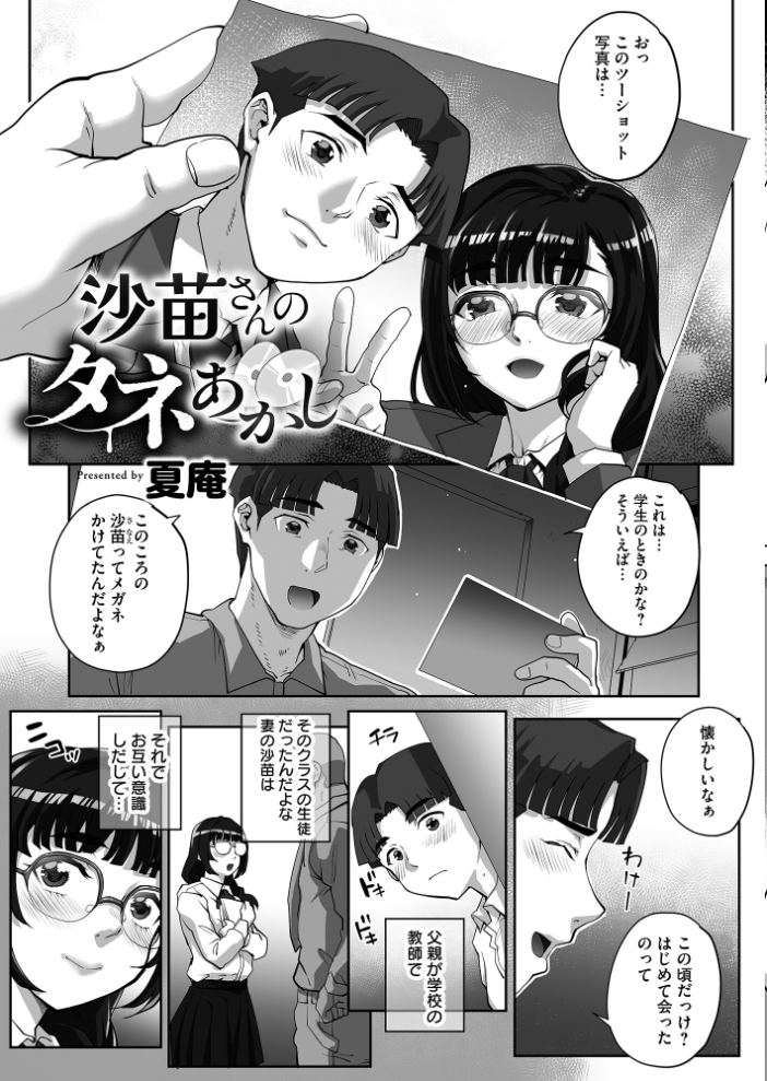 エロ漫画：寝取られ報告されながら鬱イき アンソロジー【FANZA限定特典付き】 【さ抜き 夏庵 siu えっちな肉棒大回転祭 オミズチヒロ まと舞】 サンプル画像